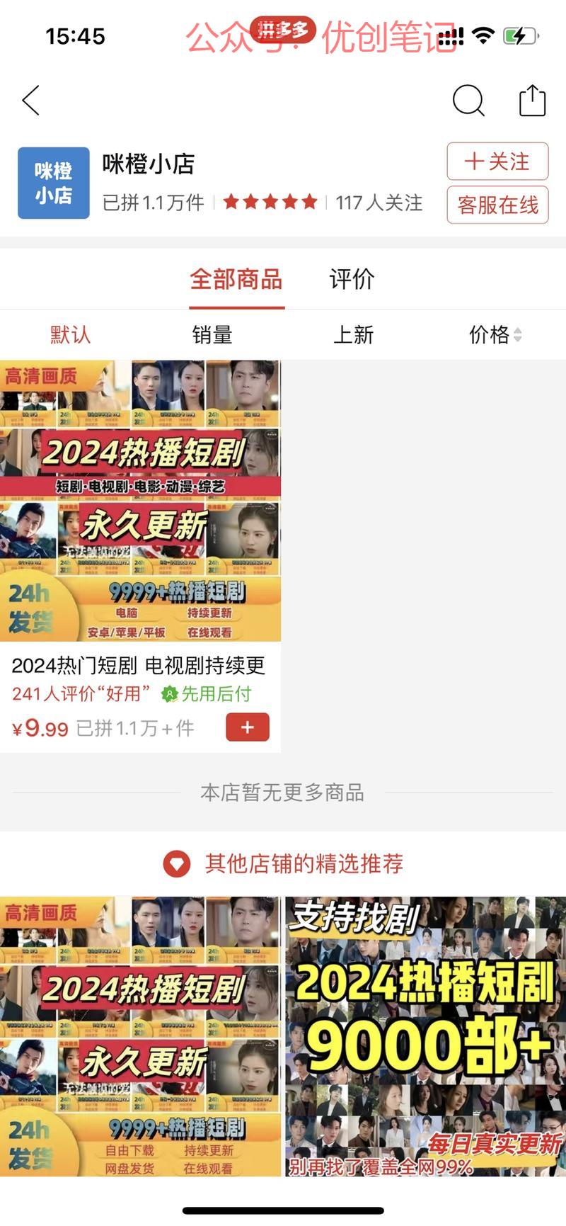 拼多多卖影视资源，单价…#情报-搞钱线报📢论坛-网创交流-优创圈